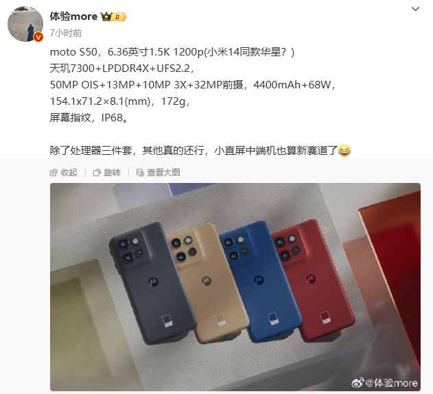 联想摩托罗拉 moto S50 手机参数曝光:天玑 7300 处理器、IP68 级防水