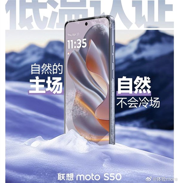 6.36英寸小屏中端机横空出世!联想moto S50预热