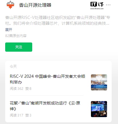国产香山 RISC-V 开源处理器“南湖”开发板成功运行《云・原神》
