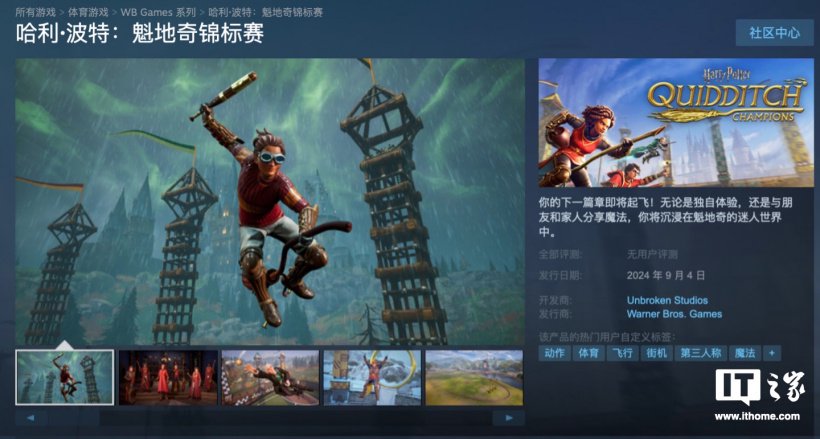 Steam 国区 210 元起,游戏《哈利波特:魁地奇锦标赛》开启预购