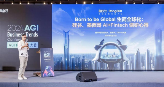 见证中国AI的闪光时刻！2024AGI商业趋势大会成功举办