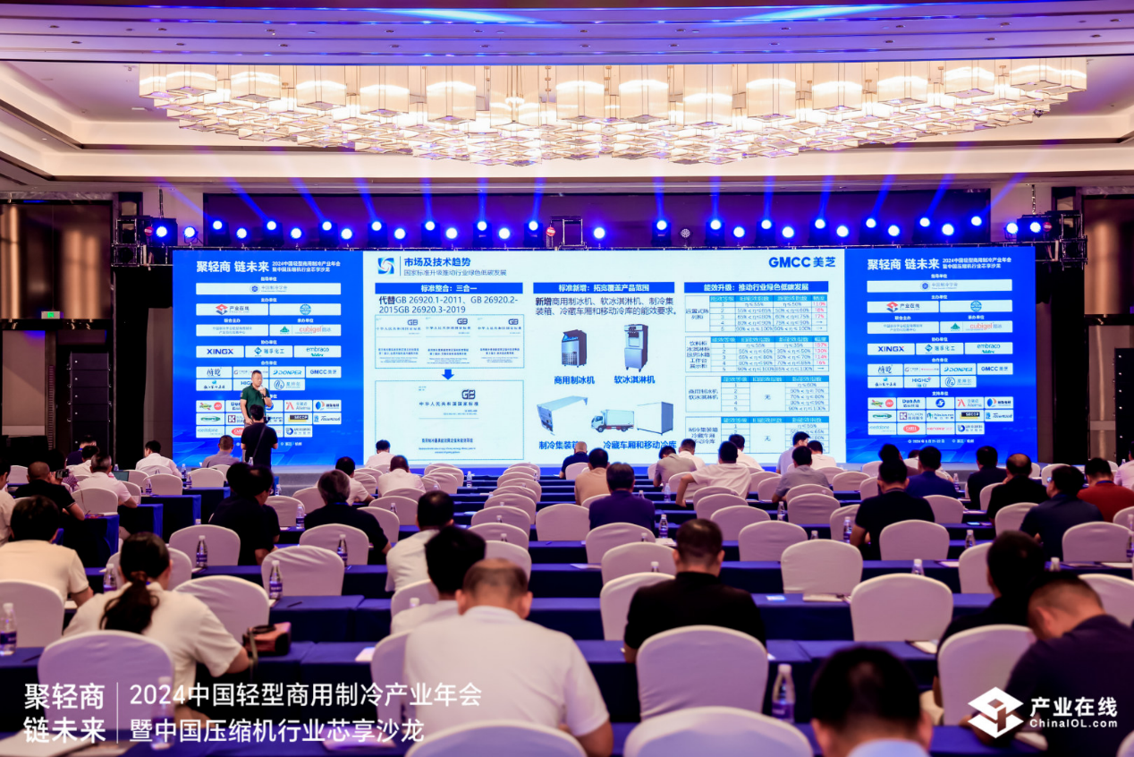 GMCC美芝亮相2024中国轻型商用制冷产业年会