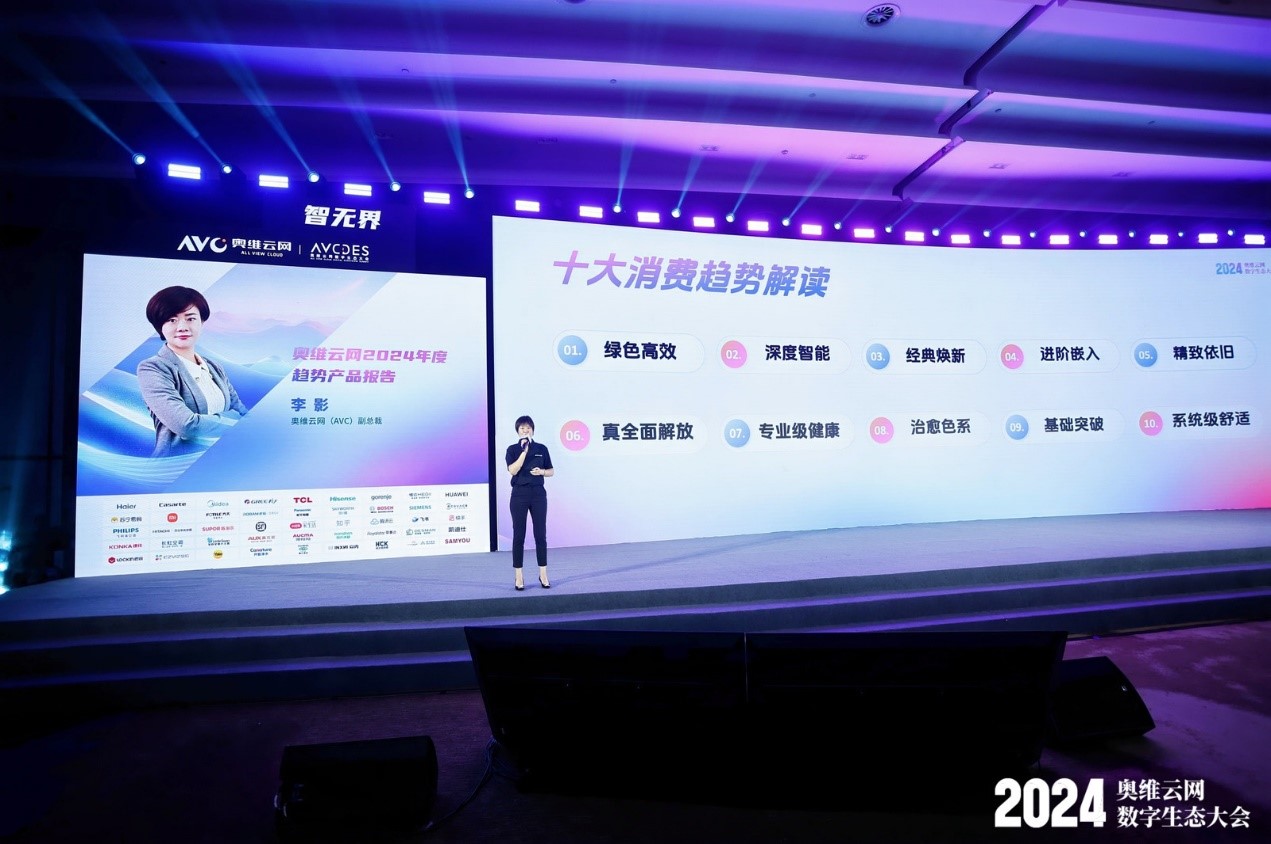 AI赋能奥维云网2024数字生态大会,瞰见智慧家庭市场新未来
