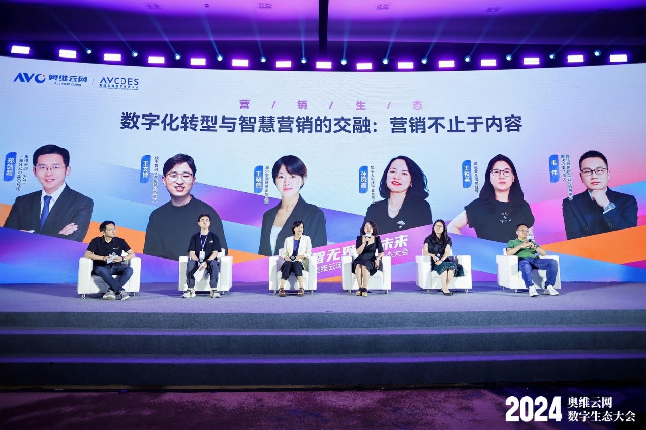 AI赋能奥维云网2024数字生态大会,瞰见智慧家庭市场新未来