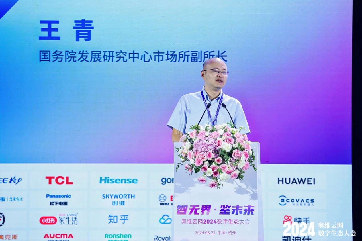 AI赋能奥维云网2024数字生态大会,瞰见智慧家庭市场新未来