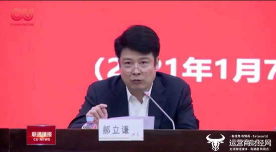 运营商财经网康钊:中国联通新任命集团副总