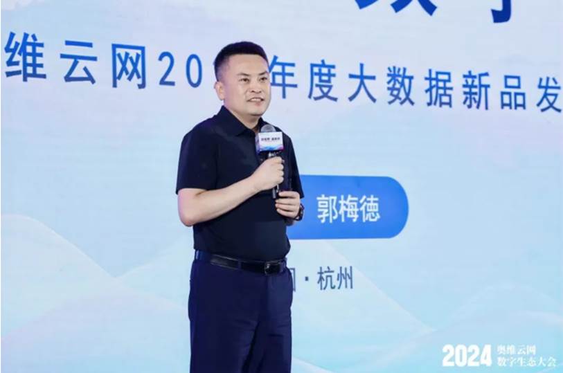 AI赋能奥维云网2024数字生态大会，瞰见智慧家庭市场新未来