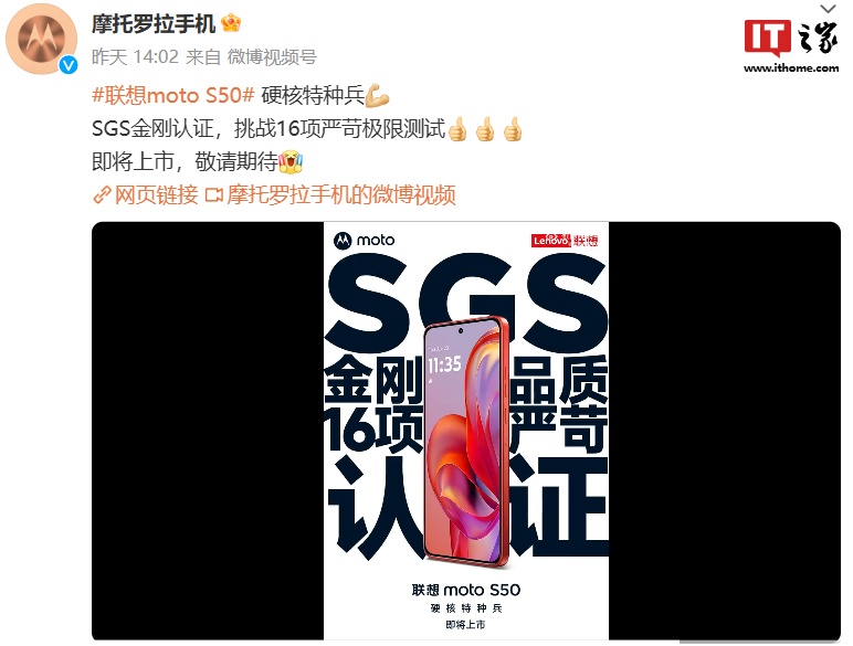 联想摩托罗拉 moto S50 手机参数曝光:天玑 7300 处理器、IP68 级防水