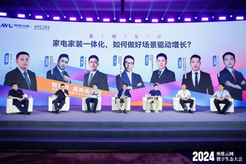AI赋能奥维云网2024数字生态大会，瞰见智慧家庭市场新未来