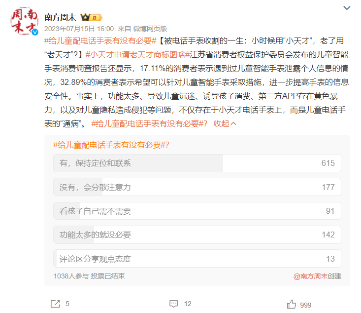 360儿童手表惹争议,“跑偏”的儿童手表何时能回归初心?