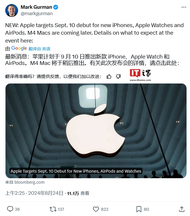 古尔曼称苹果 9 月 10 日举办发布会,推出 iPhone 16 系列、新款 Apple Watch、AirPods