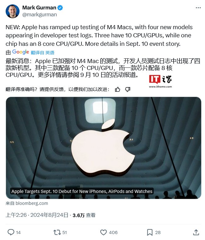 苹果被曝测试 4 款 M4 芯片 Mac 设备,有望今秋发布