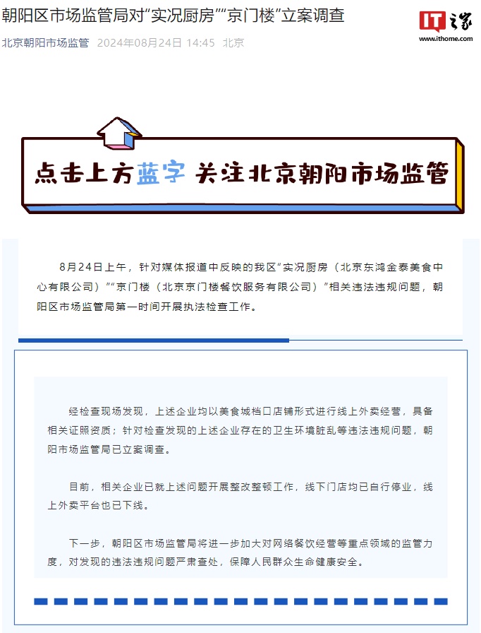 央视曝光“幽灵”外卖，北京朝阳 / 昌平市场监管局对涉事门店立案调查