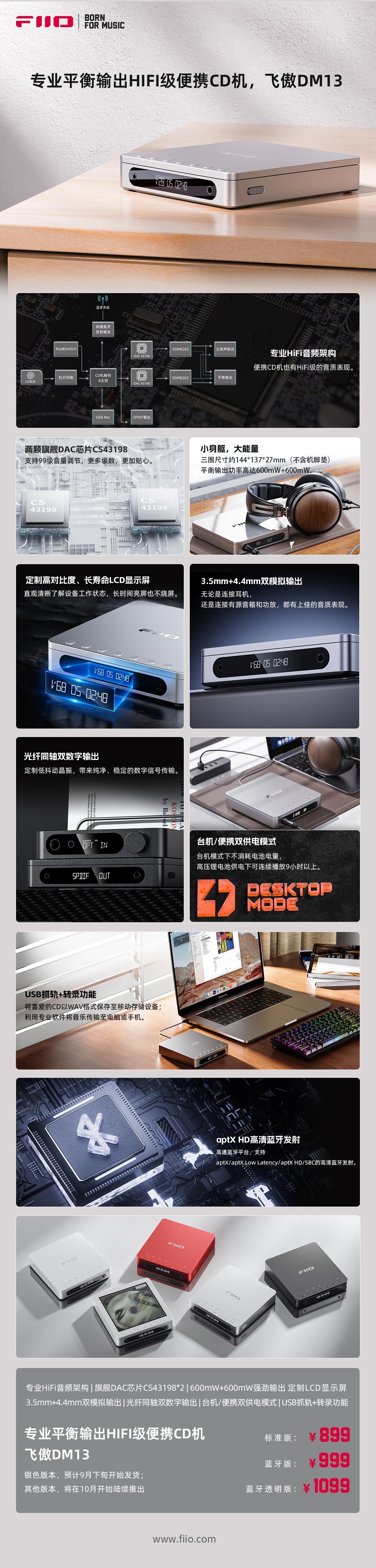 飞傲推出 HiFi 级便携 CD 机 DM13:双 DAC + 双运,899~1099 元