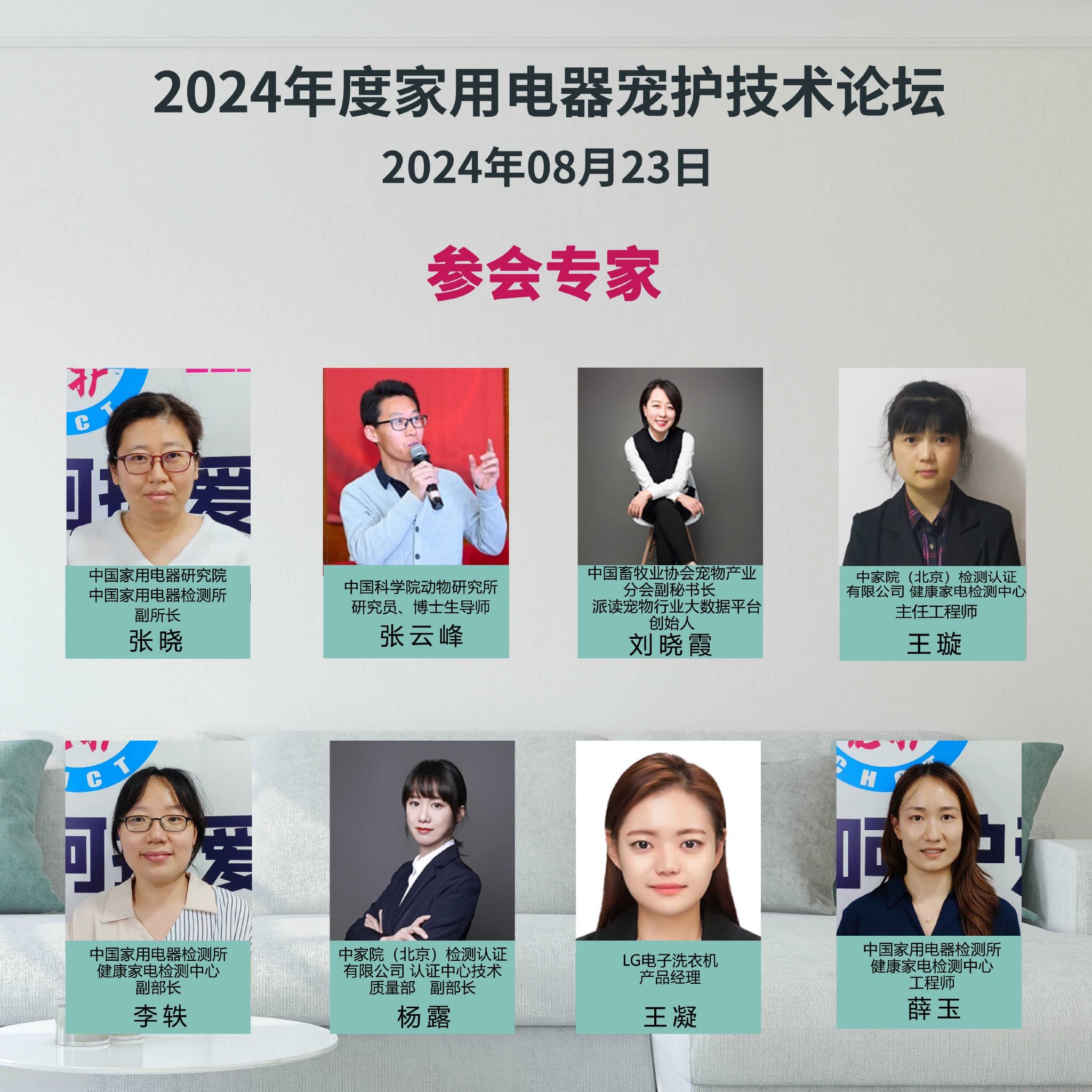 科技呵护爱宠,家电智慧升级,2024年度家用电器宠护技术论坛在京召开