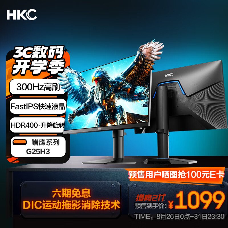 HCK G25H3 显示器开售:24.5 英寸原生 300Hz 刷新率,1080P + HDR400