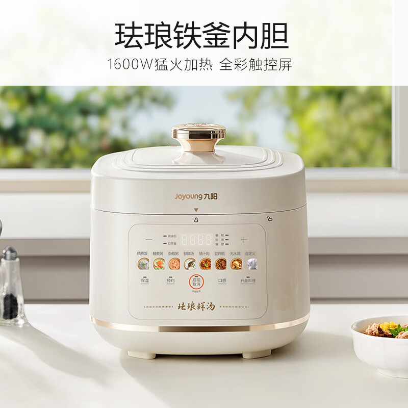 九阳珐琅电压力锅上架:5L 容量、双胆配置,预售 399 元