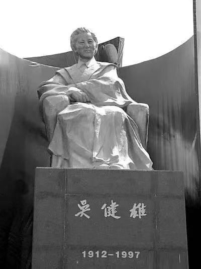 李政道追思会上，李中清特别提到这位“东方居里夫人”吴健雄