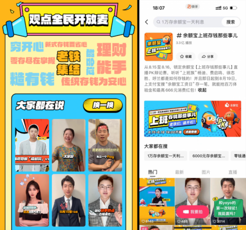以「议题思维」做品牌,余额宝X快手穿透圈层壁垒