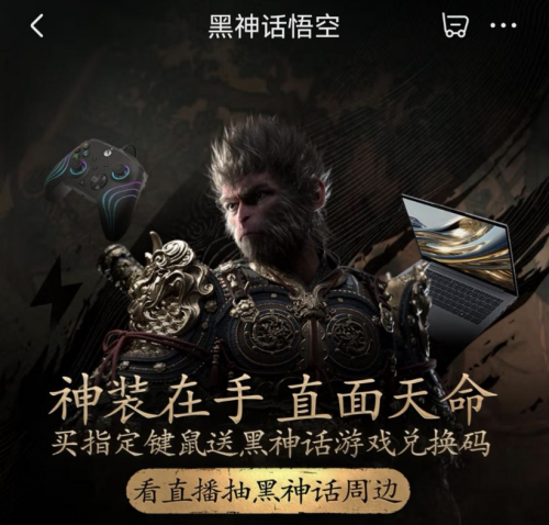 《黑神话:悟空》走红游戏机迎抢购高峰 京东采销“保姆级”装备游戏机推荐