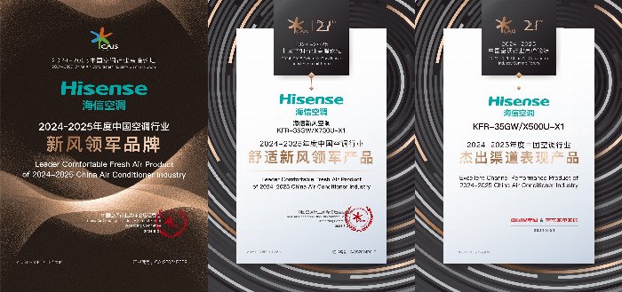 连续四年获新风领军品牌奖,海信空调引领新一代新风革命