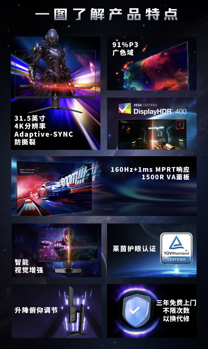 微星“321CUP”31.5 英寸曲面显示器国行开售：4K 160Hz + 15W USB-C，2999 元