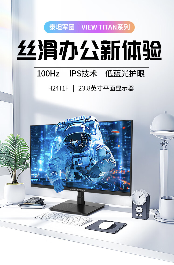 泰坦军团“H24T1F”23.8 英寸显示器开售:1080P 100Hz,399 元
