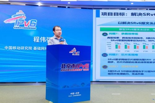 IPv6万物智联你我共享—— 2024年北京市IPv6规模部署和应用宣传推广主题日活动成功举办