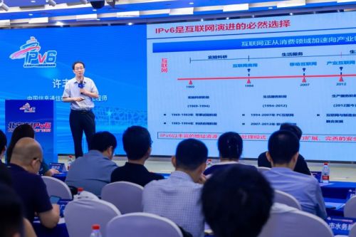 IPv6万物智联你我共享—— 2024年北京市IPv6规模部署和应用宣传推广主题日活动成功举办