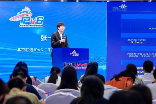 IPv6万物智联你我共享—— 2024年北京市IPv6规模部署和应用宣传推广主题日活动成功举办