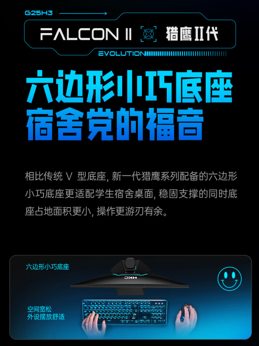 HKC 猎鹰二代 24.5 英寸 G25H3 显示器发布:1080P 300Hz、游戏模式,首发 1099 元
