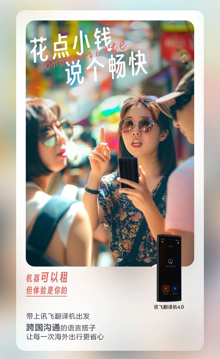 科大讯飞推出翻译机租赁业务:无网络多语种翻译,19.9 元 / 天 / 台