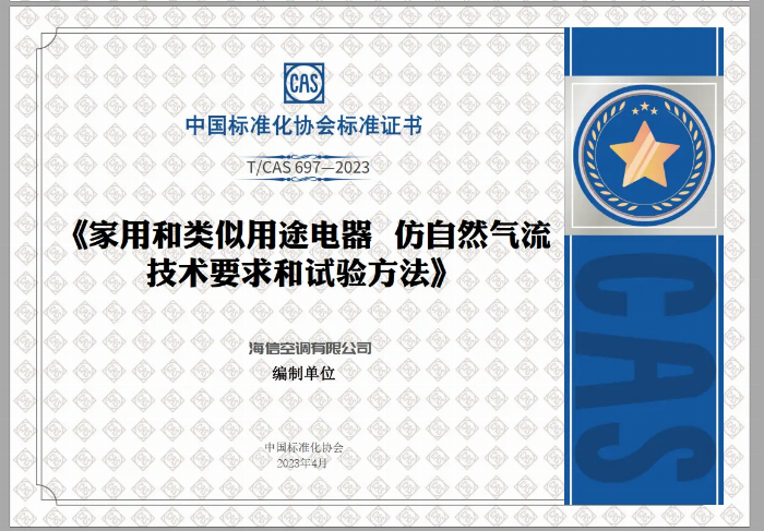 连续四年获新风领军品牌奖,海信空调引领新一代新风革命