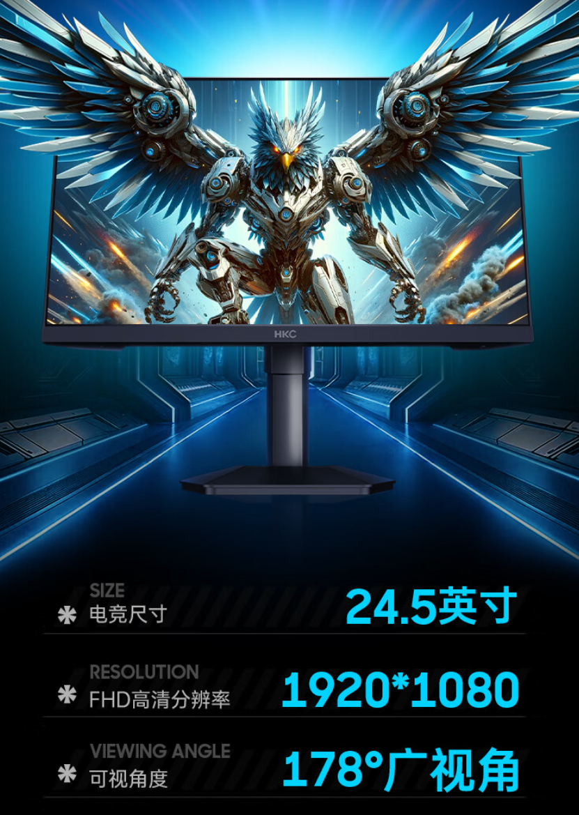 HKC 猎鹰二代 24.5 英寸 G25H3 显示器发布:1080P 300Hz、游戏模式,首发 1099 元