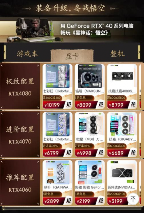 玩《黑神话：悟空》就来京东搜“游戏台式机” 配置拉满助力天命人通关