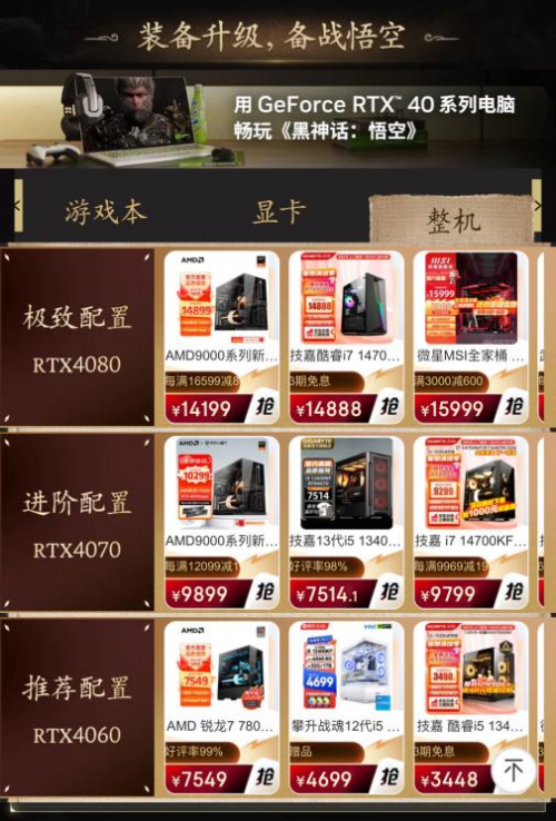 玩《黑神话：悟空》就来京东搜“游戏台式机” 配置拉满助力天命人通关