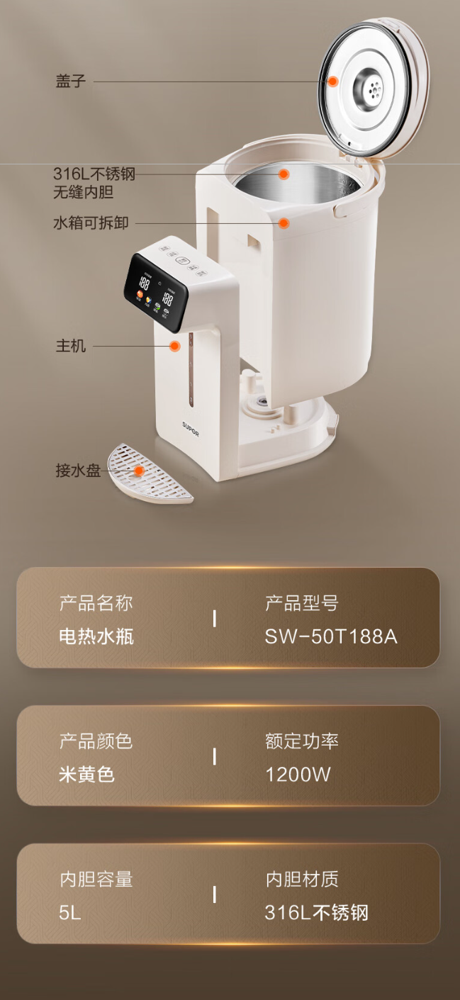 苏泊尔电热水瓶 SW-50T188A 上市：304 不锈钢金属水路、可拆卸水箱，419 元