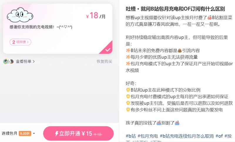 B站,“卖流量”搞钱