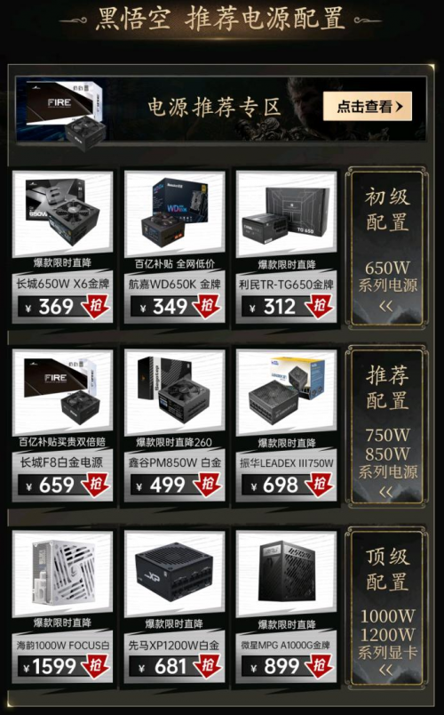 《黑神话:悟空》“保姆级”专业推荐首选京东 DIY“好搭子”一键Get