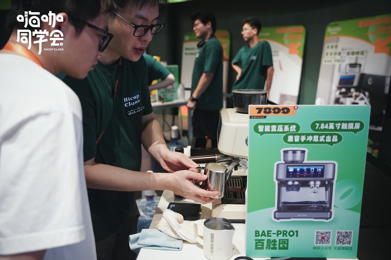 Barsetto百胜图惊艳亮相嗨咖同学会,奉上一站式私人品质咖啡馆攻略