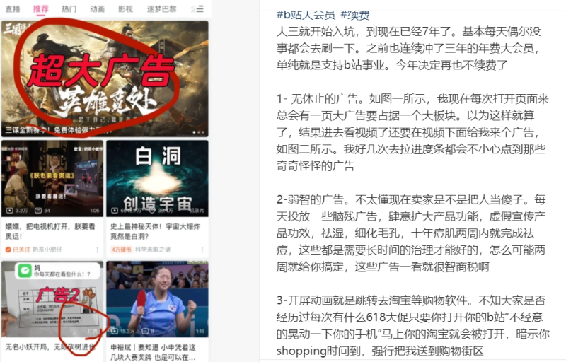 B站,“卖流量”搞钱