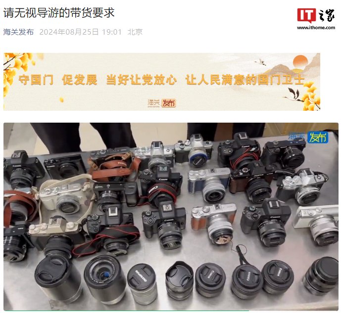 导游利用旅客逃避监管,南昌海关查获佳能、尼康、索尼等相机 30 台、镜头 9 个