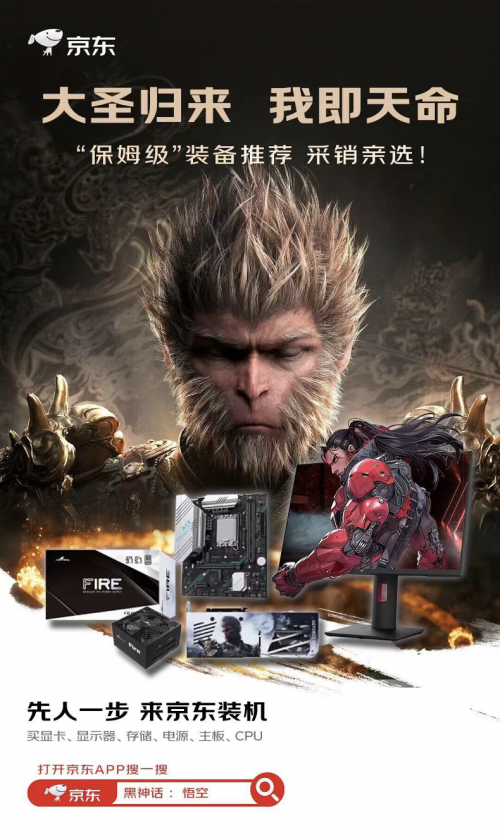 《黑神话:悟空》“保姆级”专业推荐首选京东 DIY“好搭子”一键Get