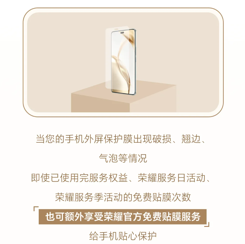 荣耀推出手机“无边界贴膜”服务:不影响会员权益、保内保外均可参与
