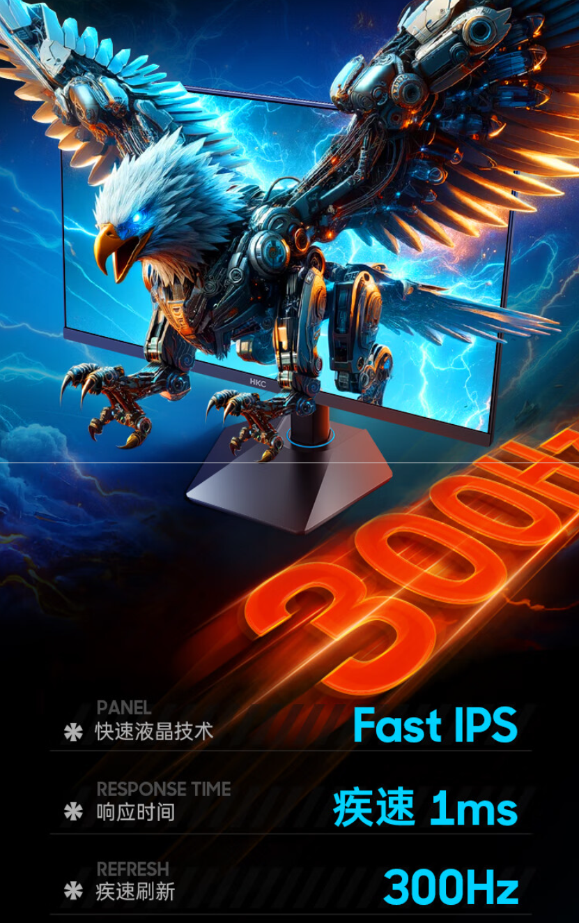 HKC 猎鹰二代 24.5 英寸 G25H3 显示器发布:1080P 300Hz、游戏模式,首发 1099 元