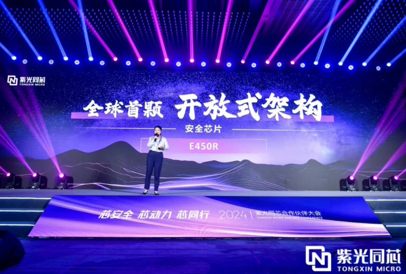 紫光同芯发布全球首颗开放式架构安全芯片 E450R,获国密二级认证