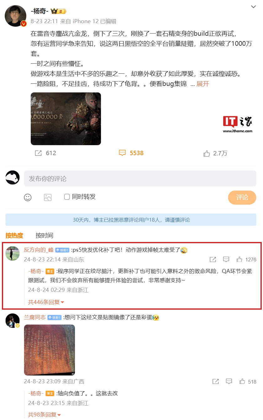 游戏科学联合创始人杨奇回应《黑神话:悟空》PS5 优化问题:程序同学正在绞尽脑汁