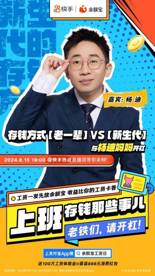 以「议题思维」做品牌,余额宝X快手穿透圈层壁垒