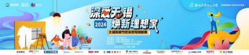 2024太湖购物节家装家电焕新季盛大开启百万家装消费券免费发放助力焕新