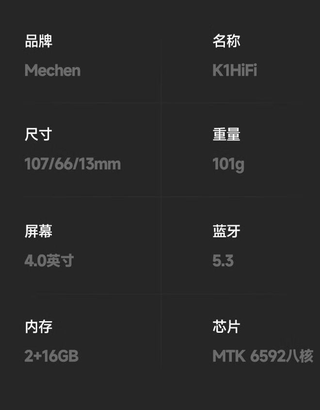MECHEN K1 播放器开售：定制海贝音乐 App、支持 DSD 解码，339 元